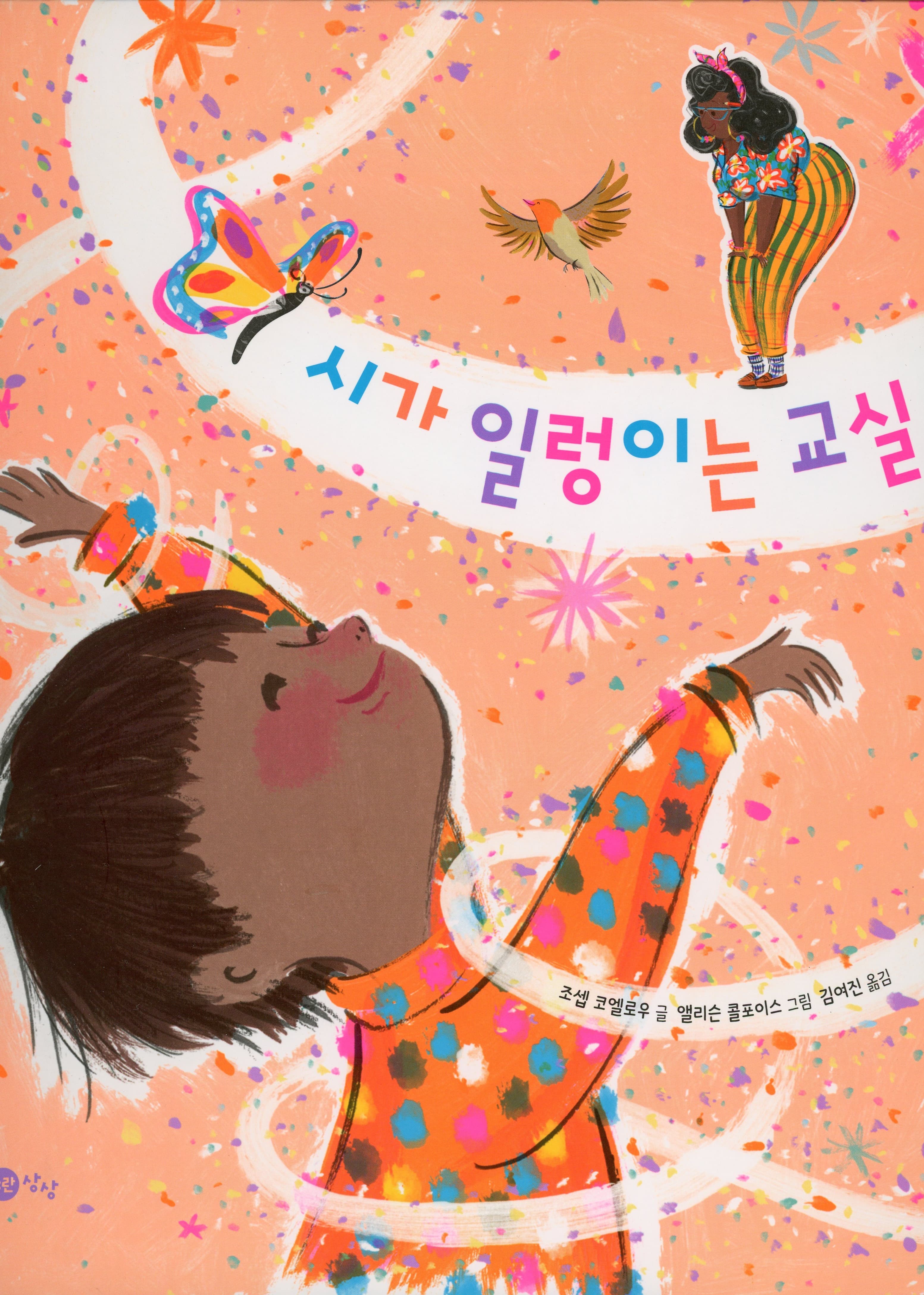 시가 일렁이는 교실