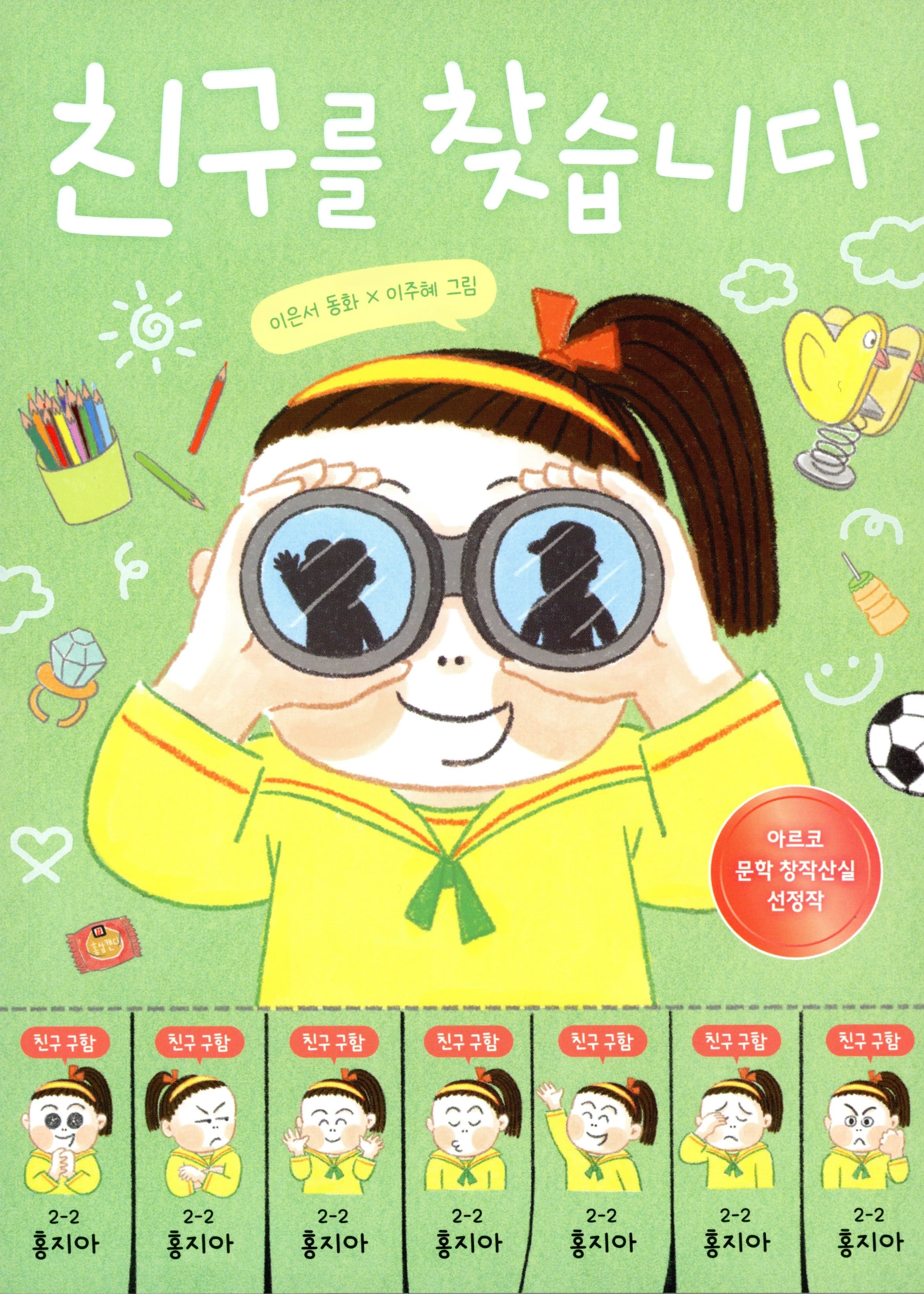 친구를 찾습니다