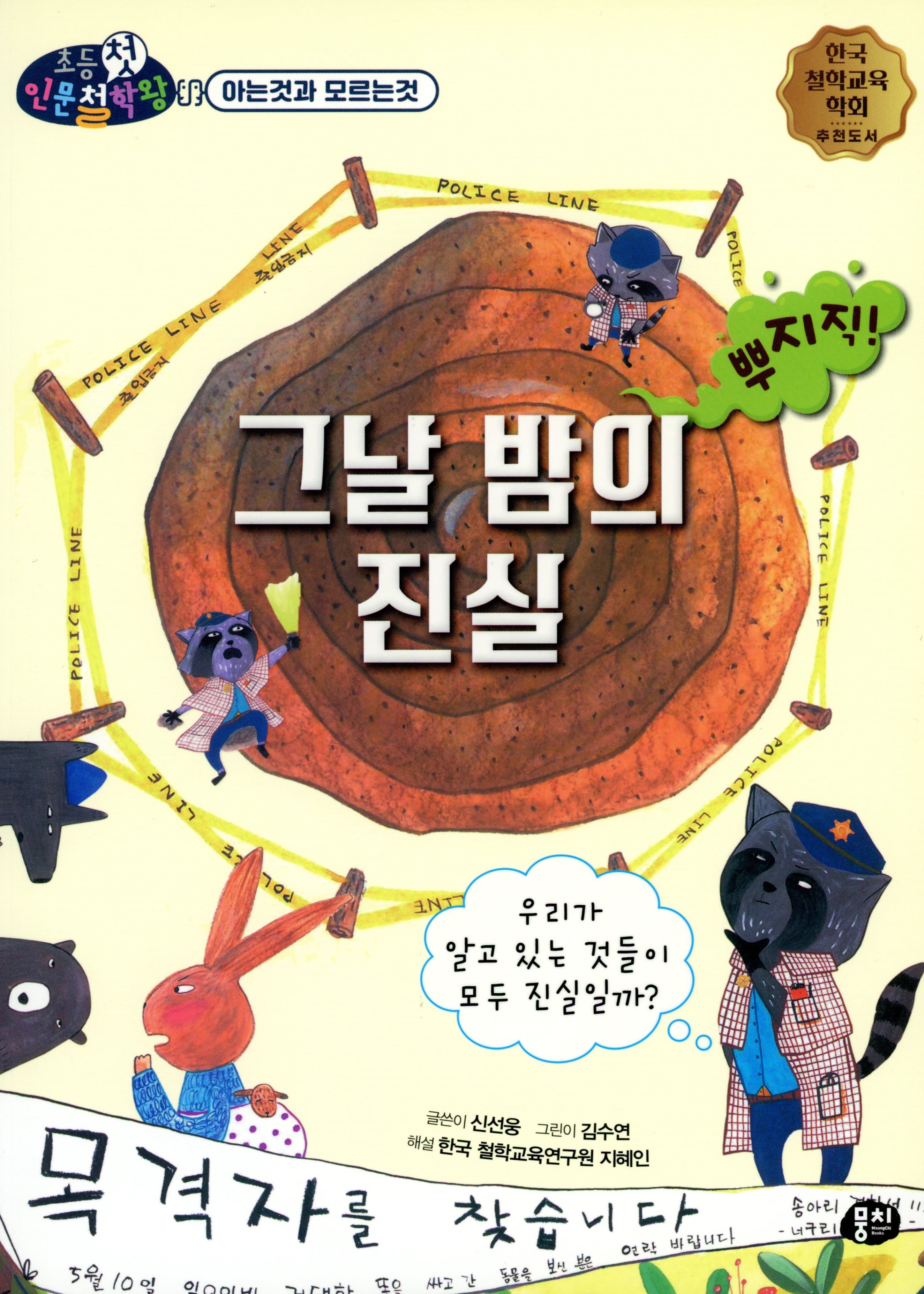 그날 밤의 진실