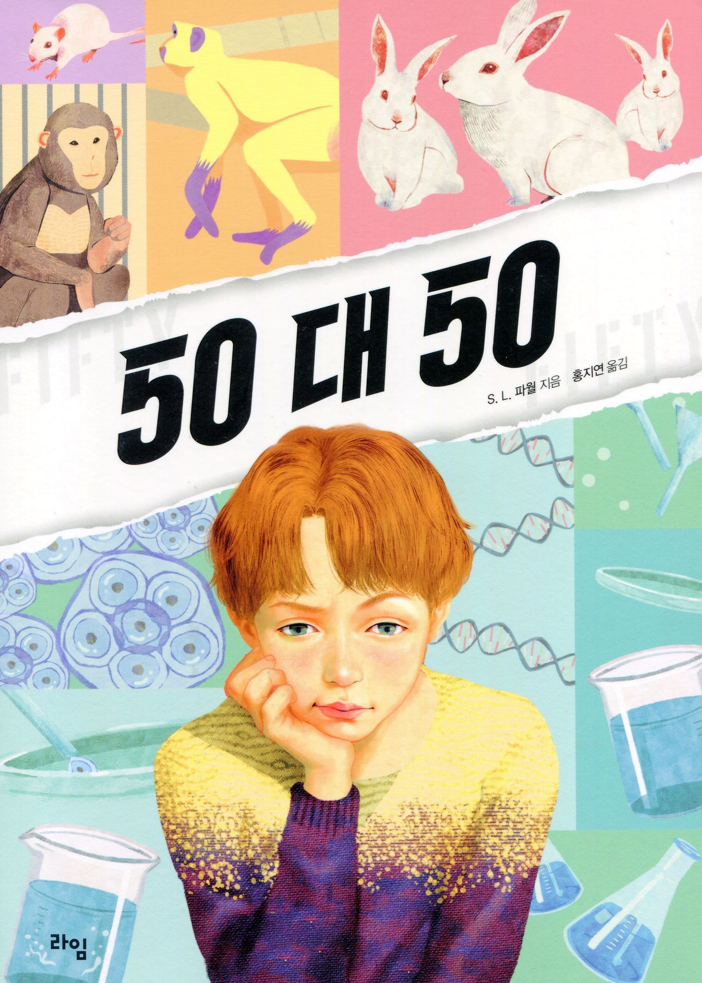 50 대 50