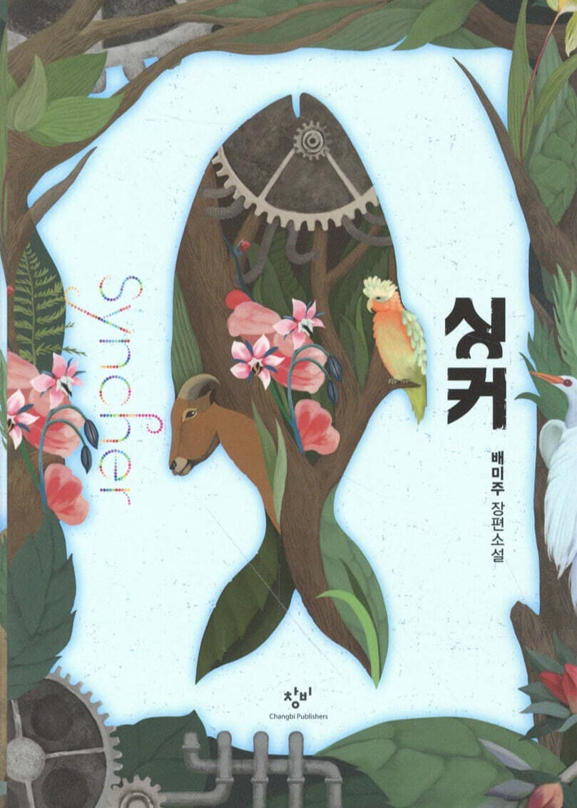 싱커