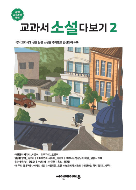 교과서 소설 다보기 2