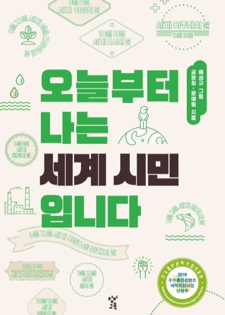 오늘부터 나는 세계 시민입니다
