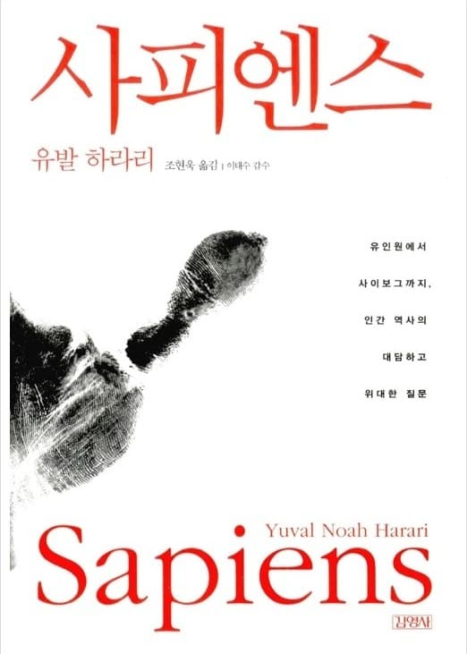 사피엔스