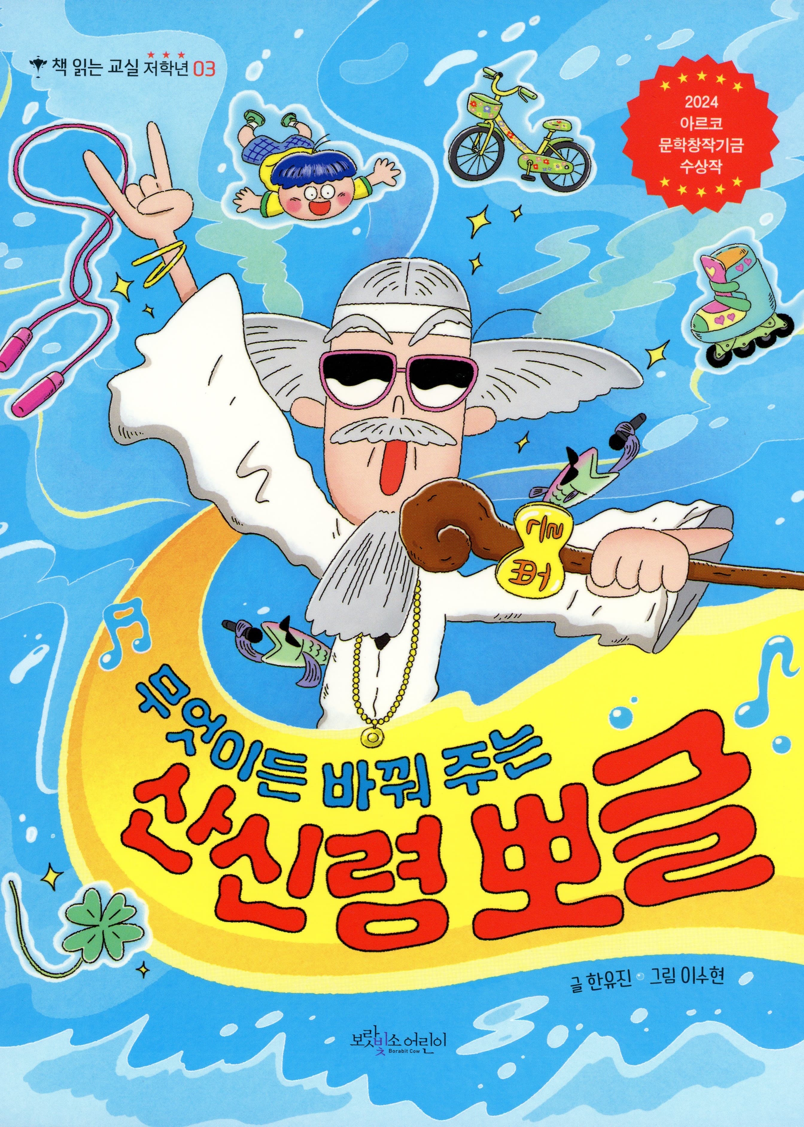 무엇이든 바꿔 주는 산신령 뽀글