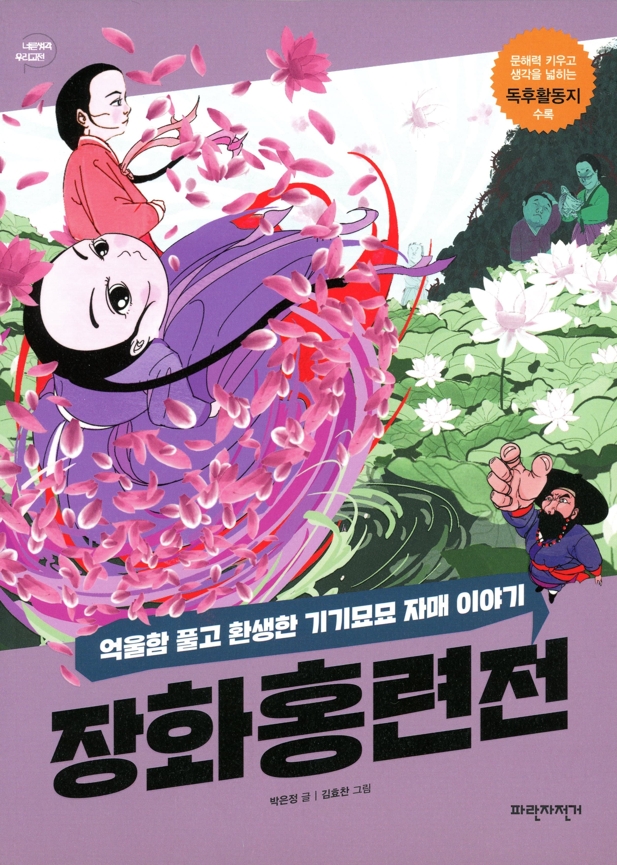 장화홍련전