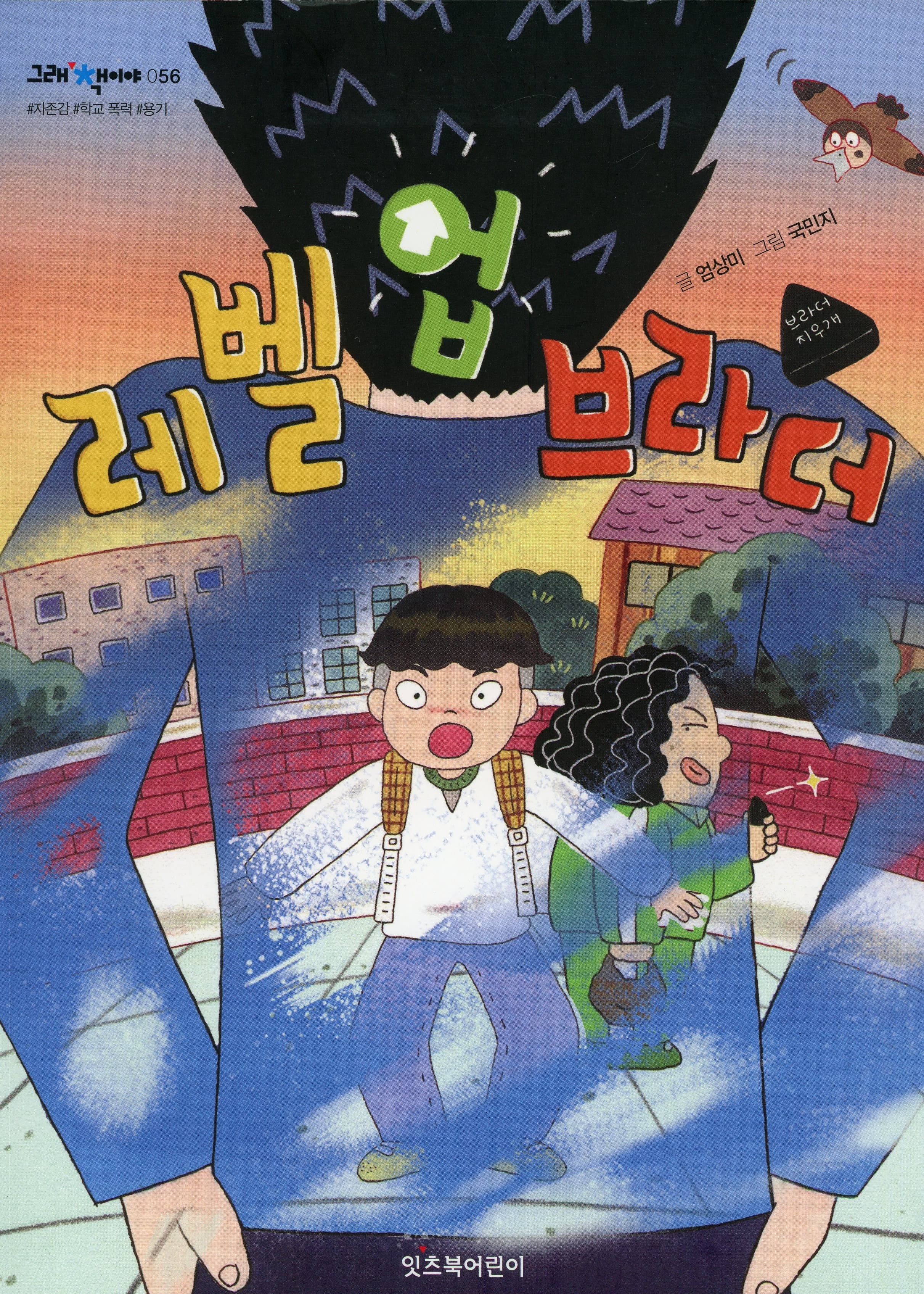 레벨 업 브라더