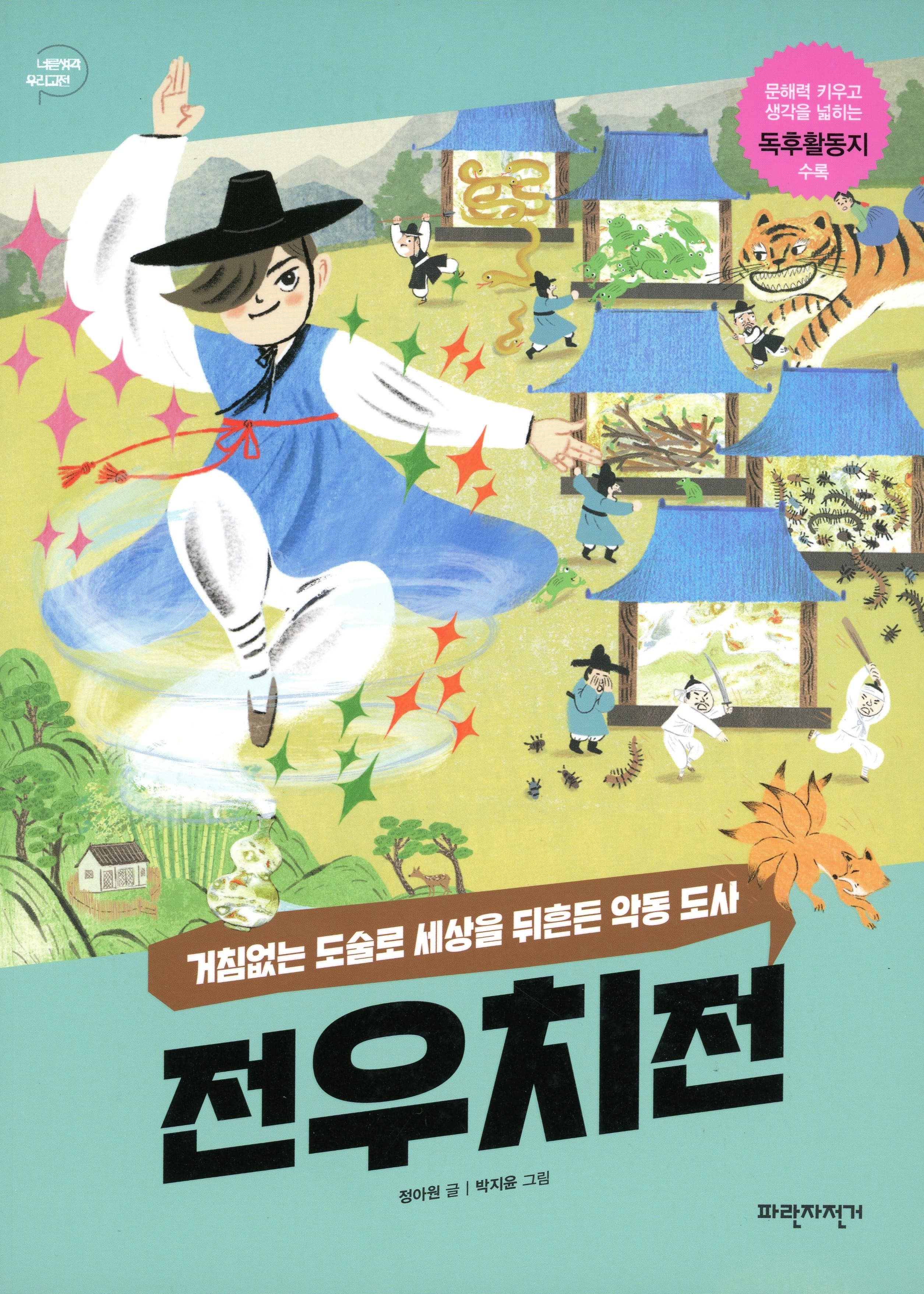 전우치전