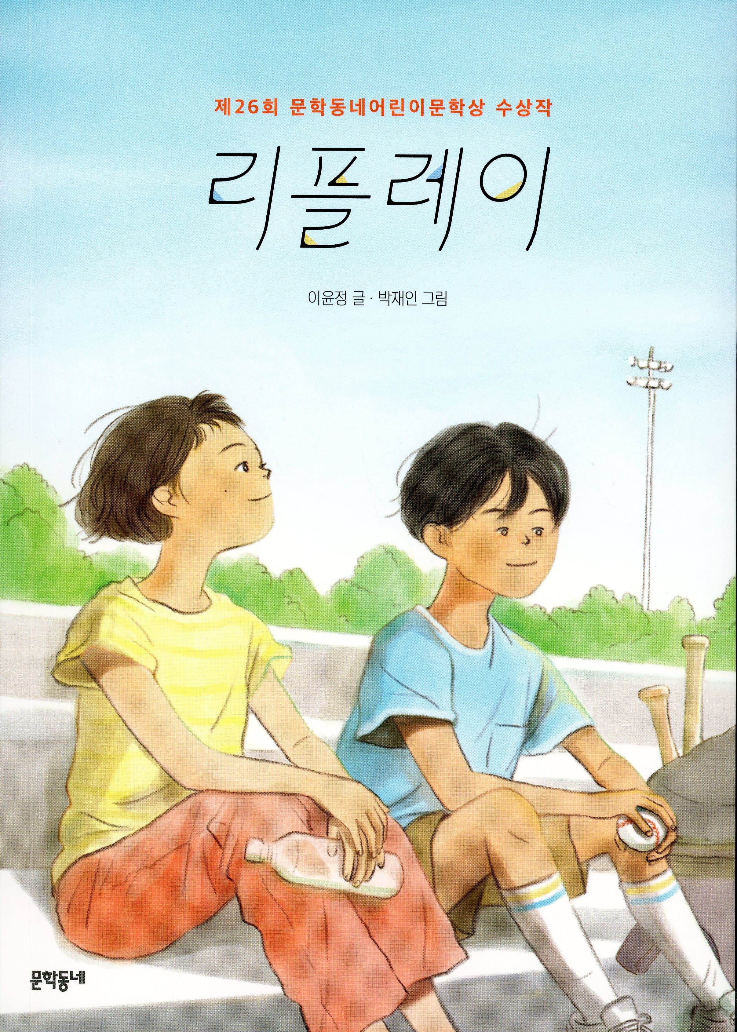 리플레이