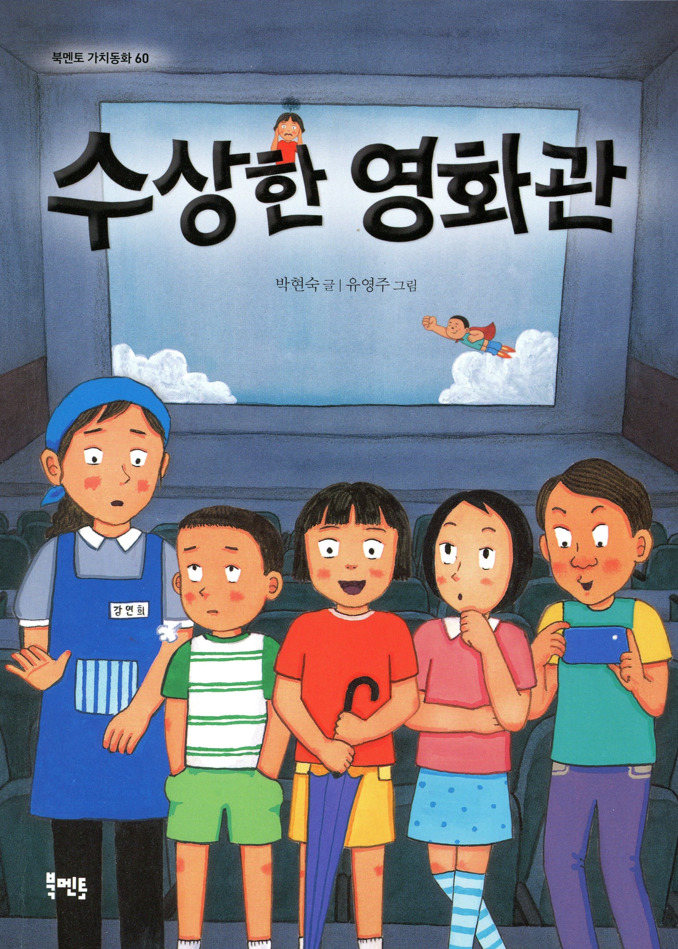 수상한 영화관