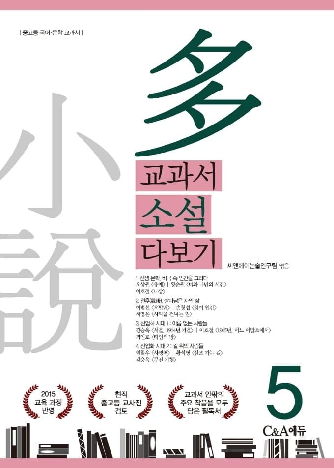 교과서 소설 다보기 5