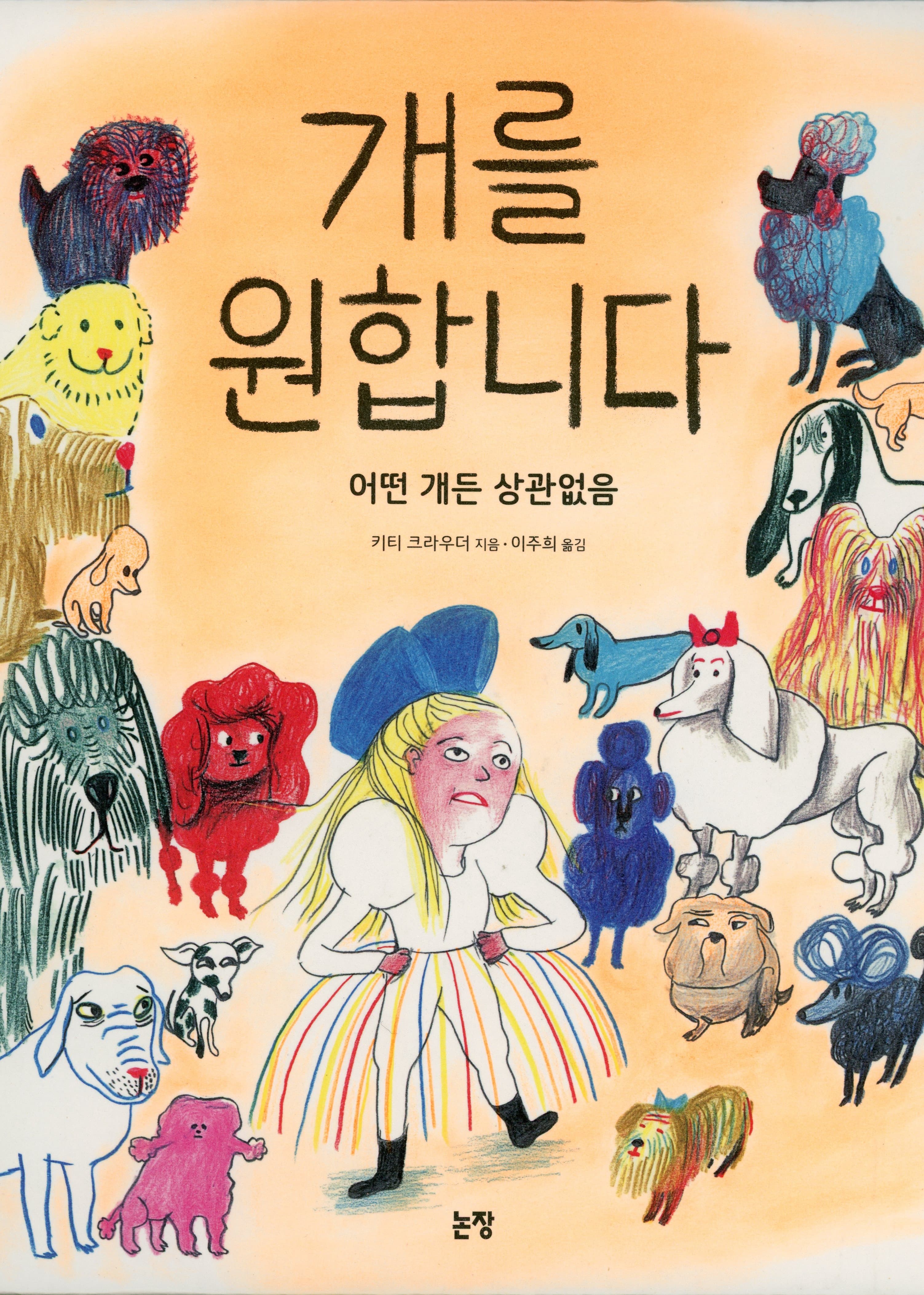 개를 원합니다