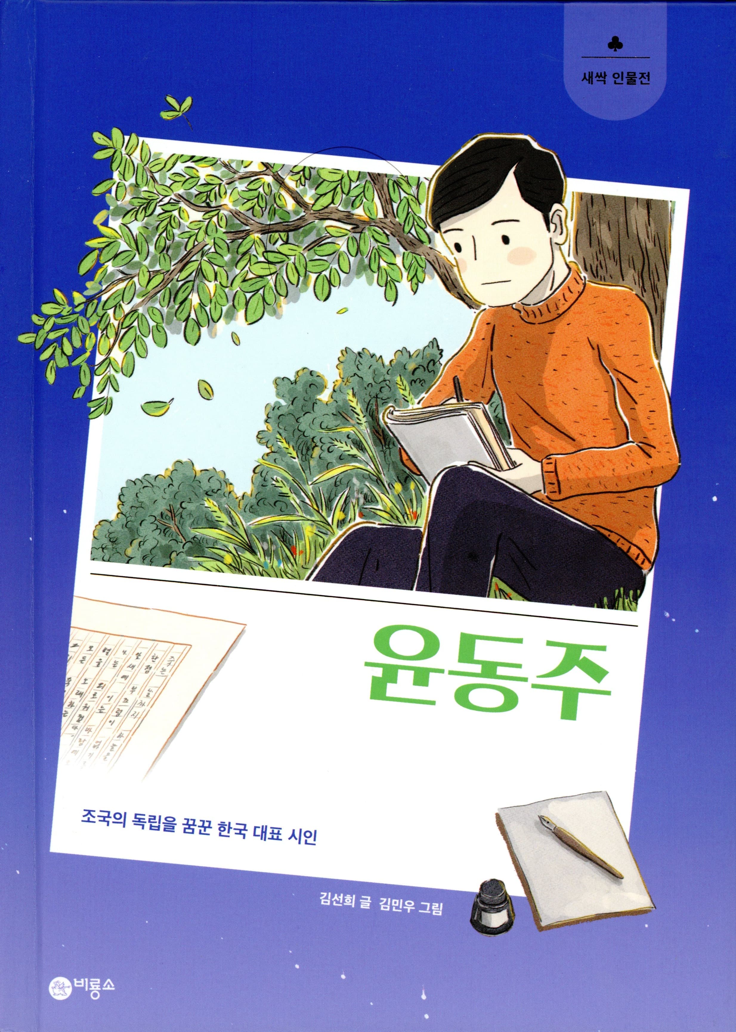 윤동주