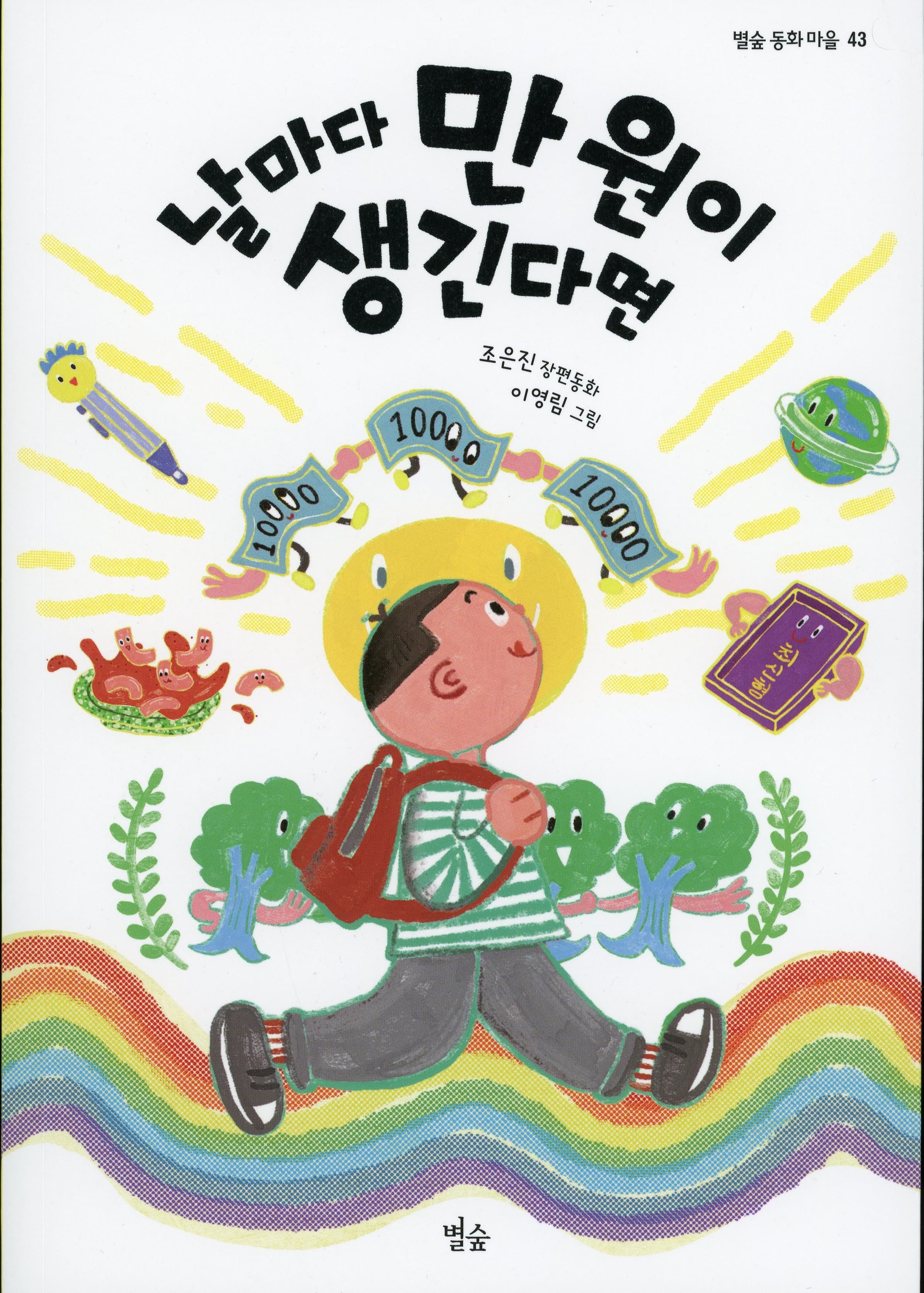 날마다 만 원이 생긴다면