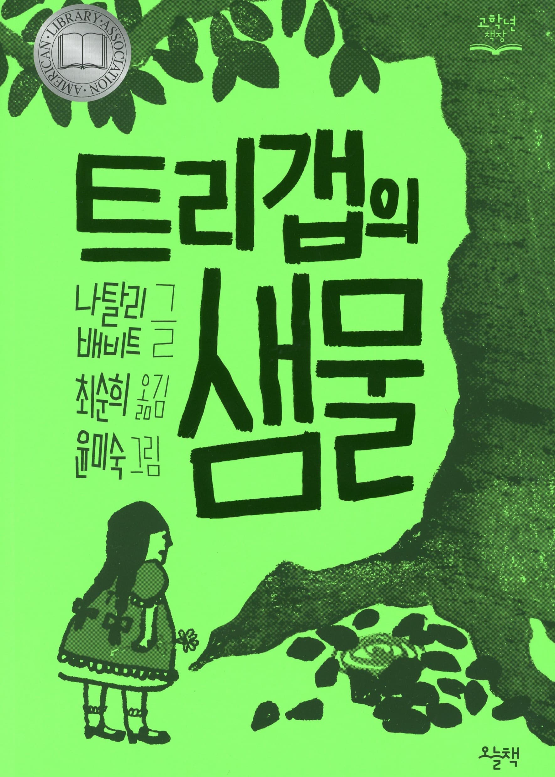트리갭의 샘물