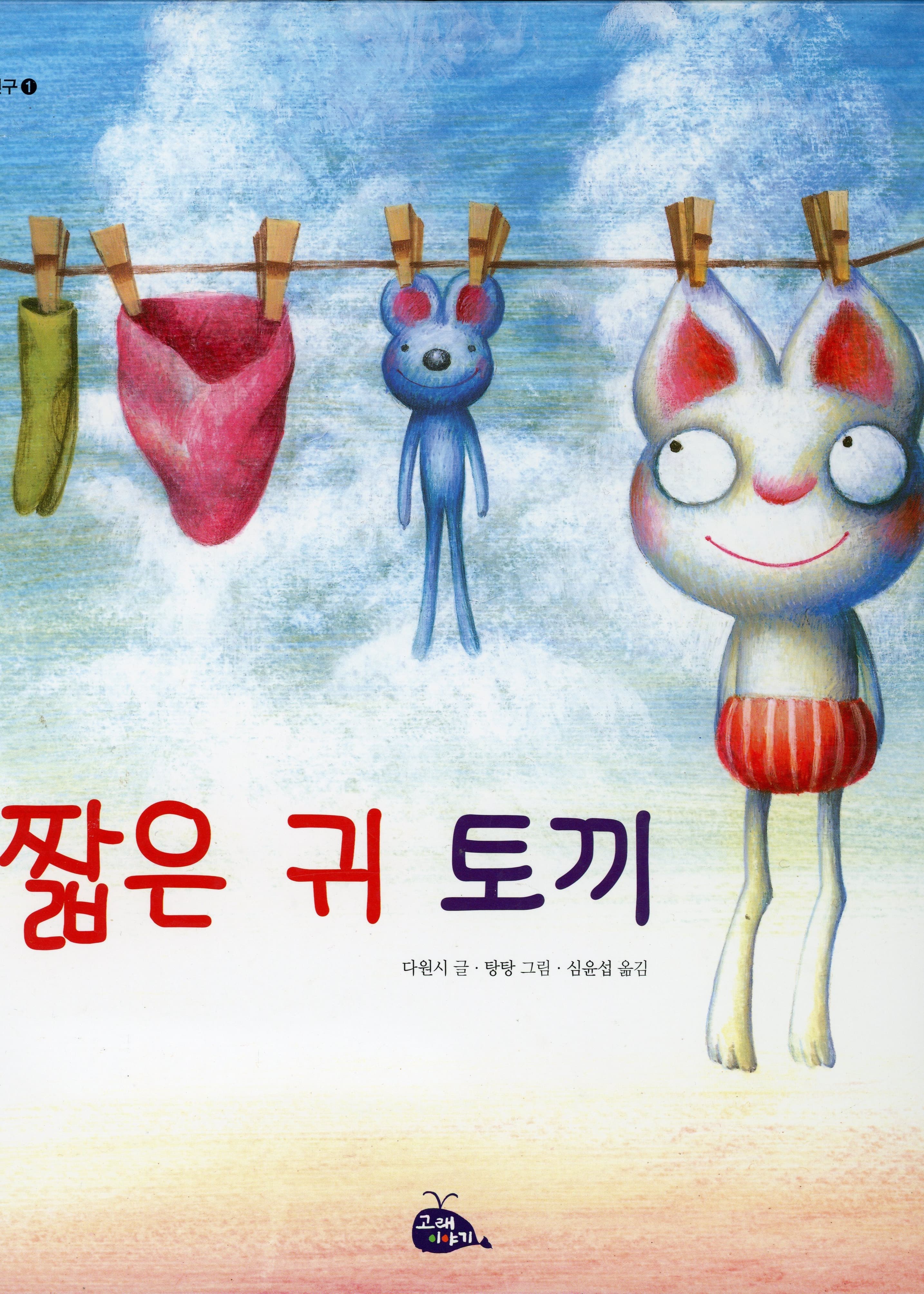 짧은 귀 토끼