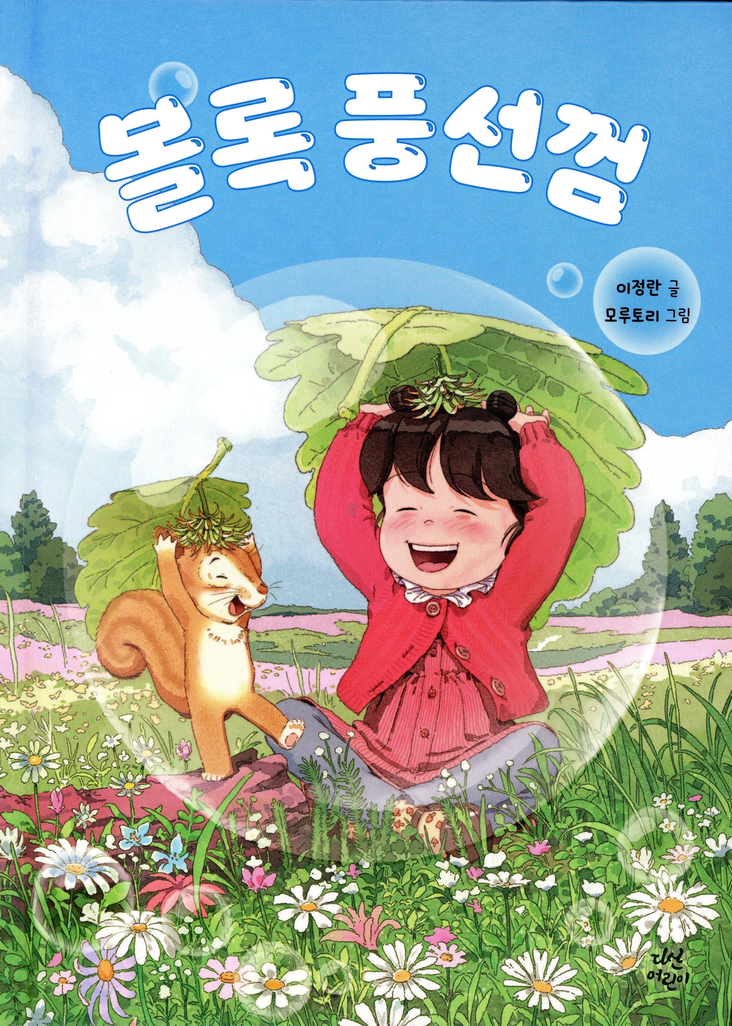볼록 풍선껌