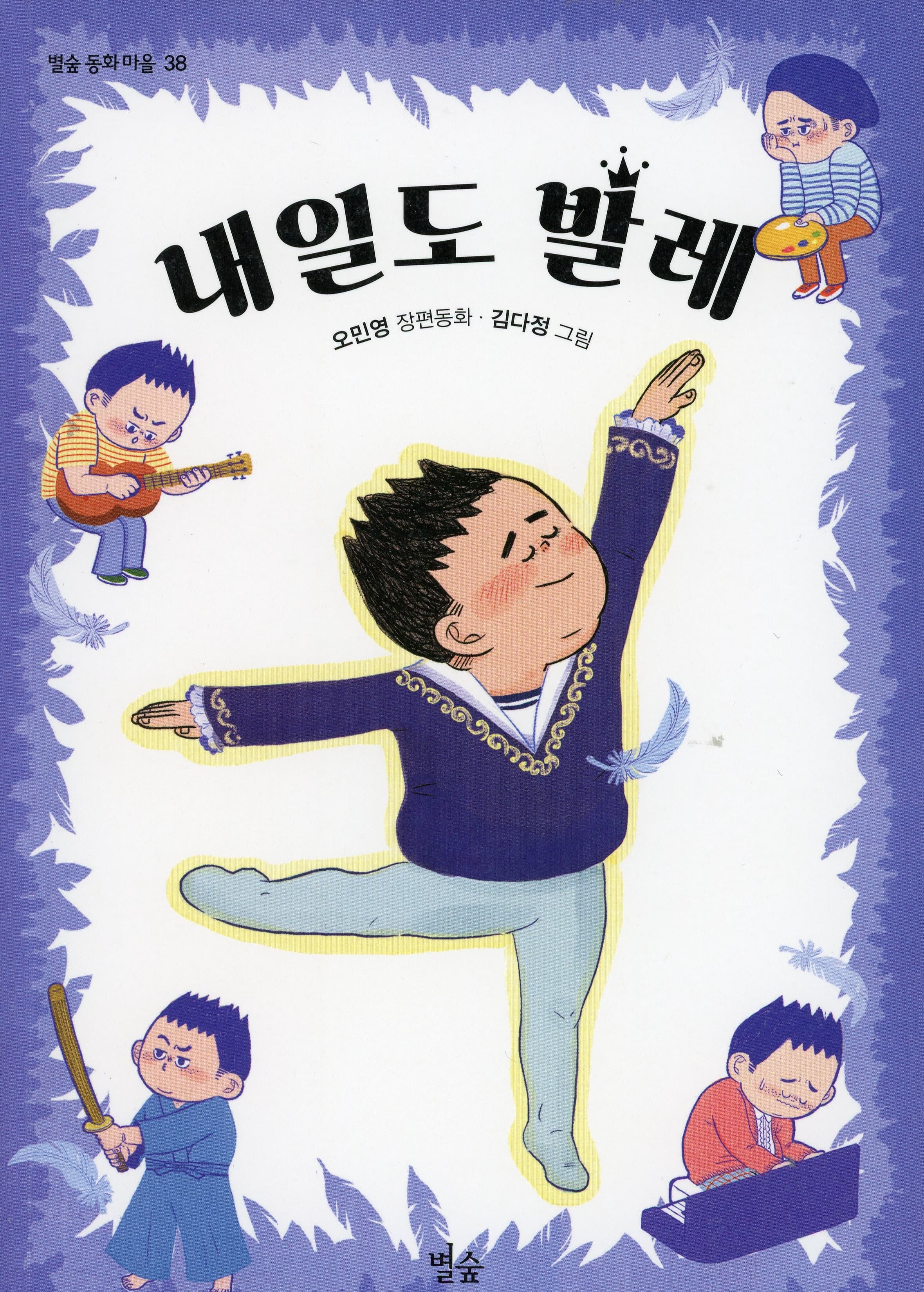 내일도 발레