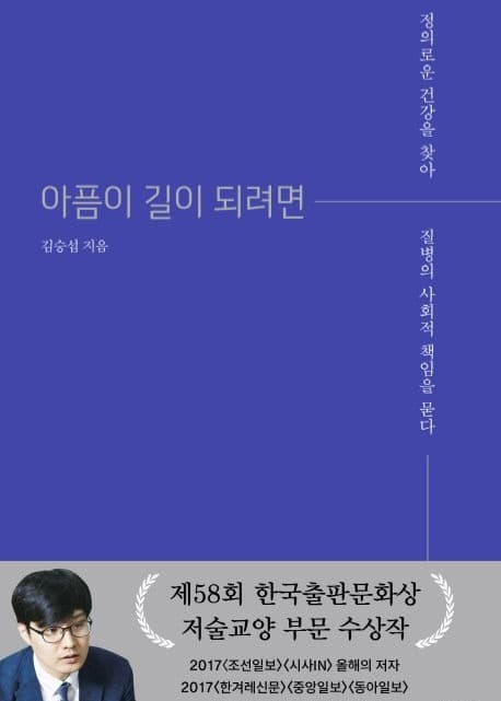 아픔이 길이 되려면